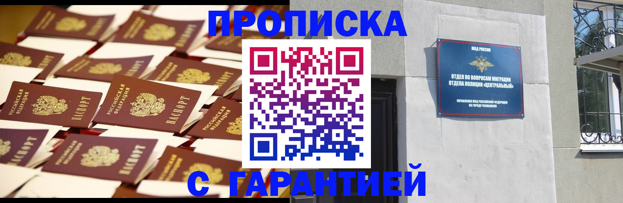 временная регистрация законно в Набережных Челнах