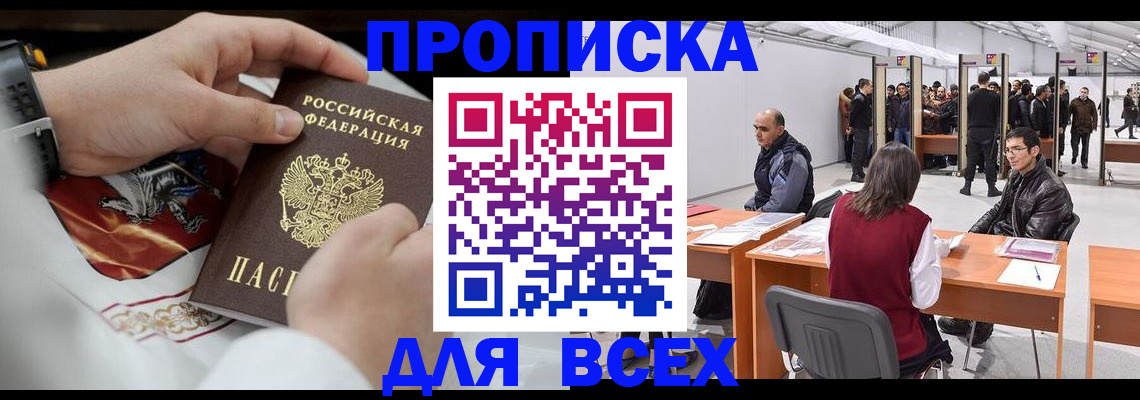 временная прописка в Набережных Челнах