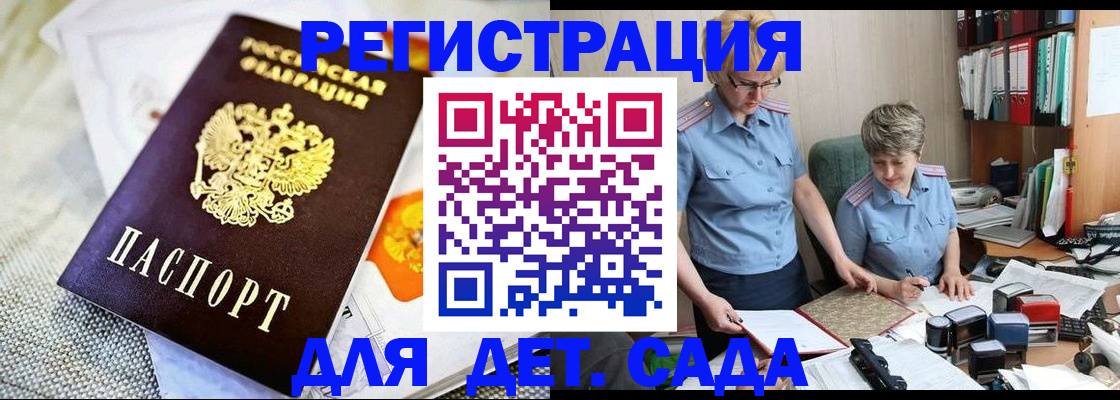регистрация для дет. сада в Набережных Челнах